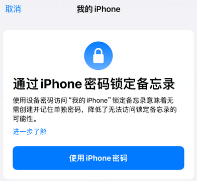 岗巴apple维修分享iPhone锁定备忘录的两种方式 