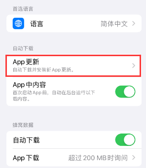 岗巴苹果15维修中心如何让iPhone15APP自动更新