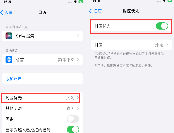 岗巴苹果15维修站分享iPhone15日历如何设定时区优先 