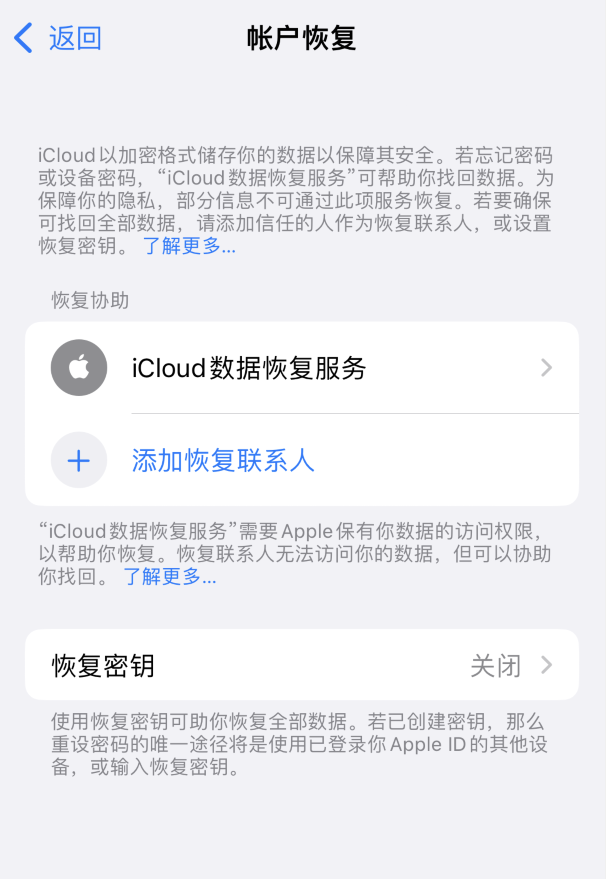 岗巴苹果维修如何避免被他人利用该密钥锁定AppleID帐户 