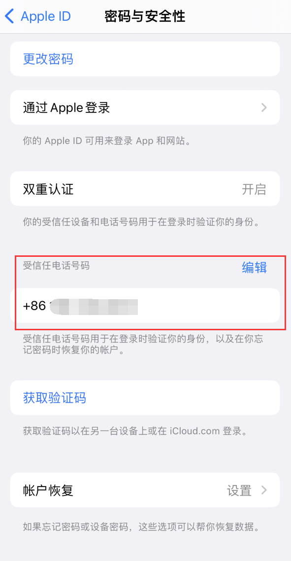 岗巴iPhone维修服务如何设置提示手机号码并未与此手机关联 