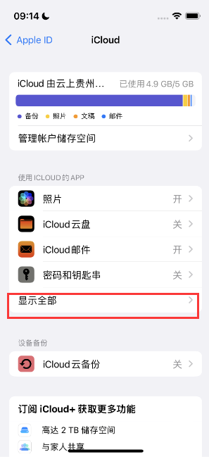 岗巴apple维修分享AppleMusic音乐库里出现了别人的歌单怎么办 